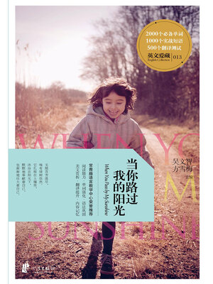 cover image of 当你路过我的阳光